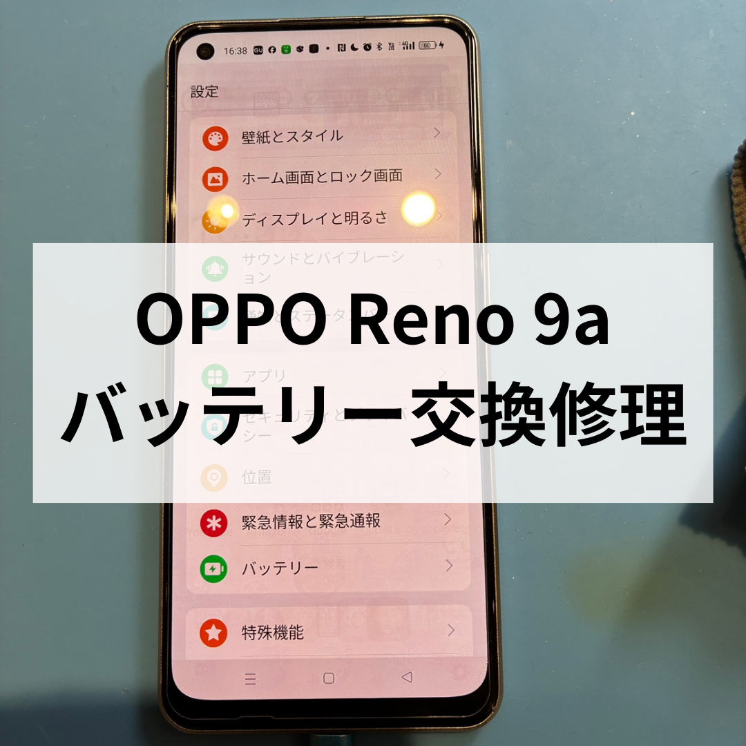 【福岡・天神】OPPO Reno9 A のバッテリー交換なら最短即日！スマホ修理工房天神地下街店にお持ち込み下さい！